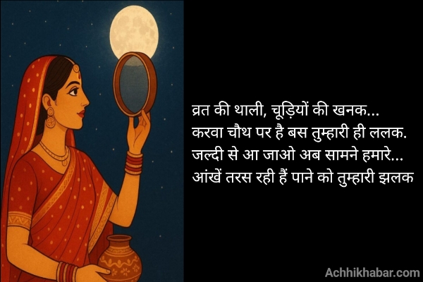 Karva chauth vrat vidhi