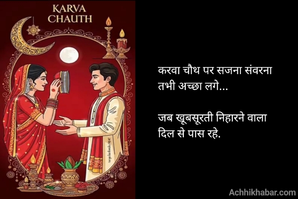 Karwa chauth date