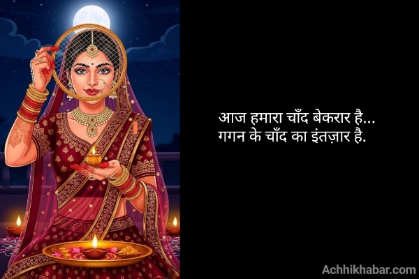 करवा चौथ कब है